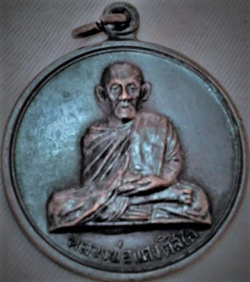 เหรียญหลวงพ่อแดงวัดแหลมสอ รุ่น2 จ.สุราษฎร์ธานี เนื้อทองแดงรมดำ ปี16