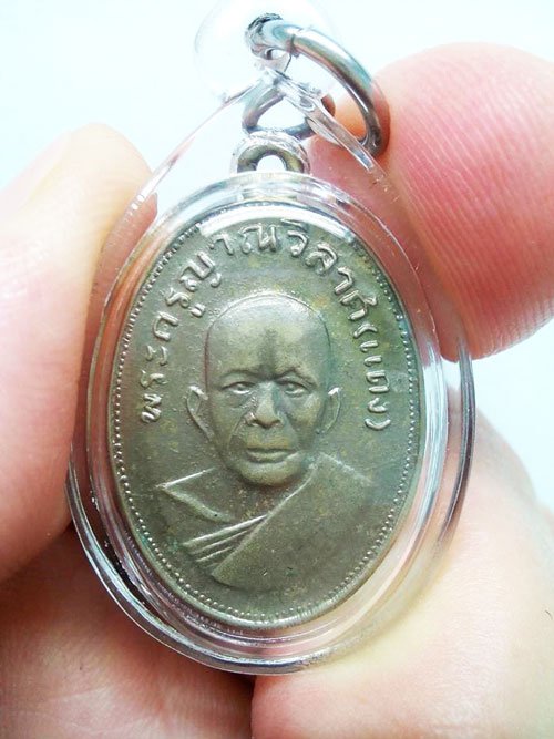 เหรียญแจกแม่ครัว หลวงพ่อแดง วัดเขาบันไดอิฐ ปี 2505 บล๊อคบ่ารางนิยม