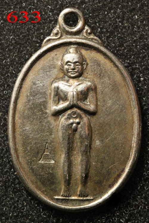 เหรียญ กุมาร (ไอ้ไข่) เด็กวัดเจดีย์ ปี 2526 ต.ฉลอง อ.สิชล นครศรีธรรมราช (633) 