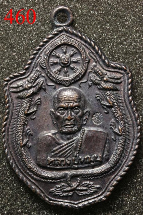 เหรียญหลวงปู่หมุน มังกรคู่ วัดป่าหนองหล่ม จ.สระแก้ว ปี2543 รมดำ (640) 
