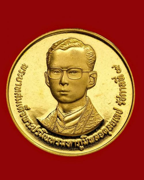 เหรียญมหามงคลพระชนพรรษา ในหลวง ร9 ทองคำ