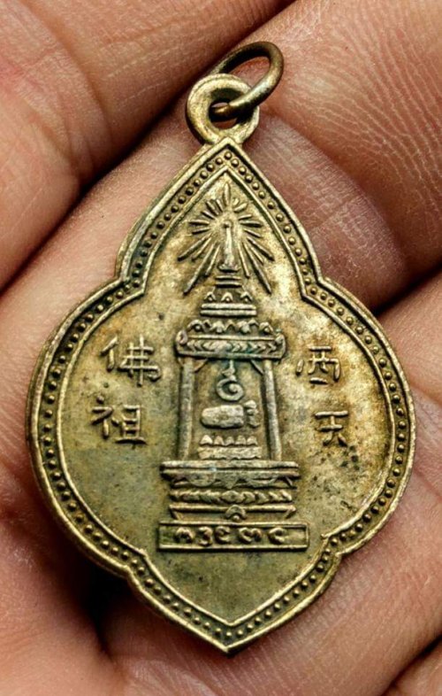 เหรียญพุ่มข้าวบิณฑ์ พระบาทมณฑป สมเด็จพุฒาจารย์นวม วัดอนงคาราม กรุงเทพมหานคร ปี ๒๔๙๗ เนื้อทองแดง