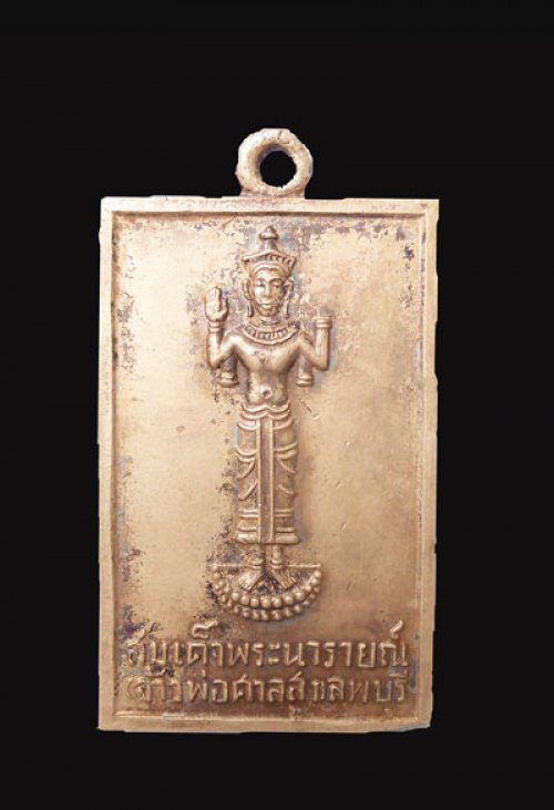เหรียญสมเด็จพระนารายณ์ เจ้าพ่อศาลสูงลพบุรี สร้างปี 2500