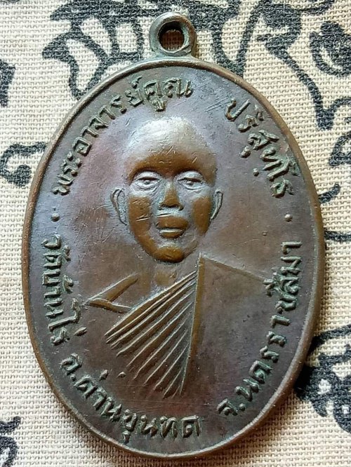 เหรียญหลวงพ่อคูณ ปี2512 รุ่นแรก (โยนสระ)​