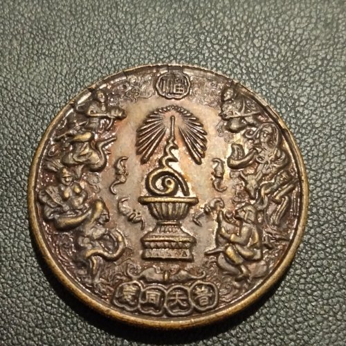 เหรียญแปดเซียน ที่ระลึกครองราชย์ ๕๐ ปี (กาญจนาภิเษก) ๕๕ ตระกูลแซ่ จัดสร้าง ปี ๒๕๓๙