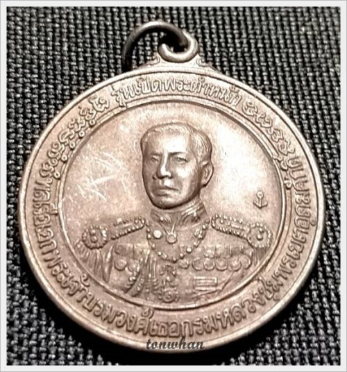 เหรียญกรมหลวงชุมพรเขตอุดมศักดิ์  รุ่นเปิดพระตำหนัก 2536