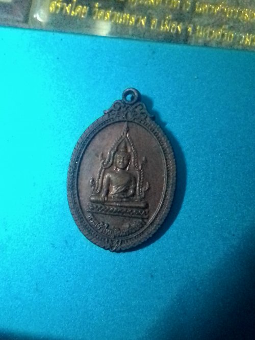  เหรียญหลังยันต์ห้า พระเจ้าใหญ่อินทร์แปลง วัดมหาวนาราม จังหวัดอุบลราชธานี สร้างปี 2552