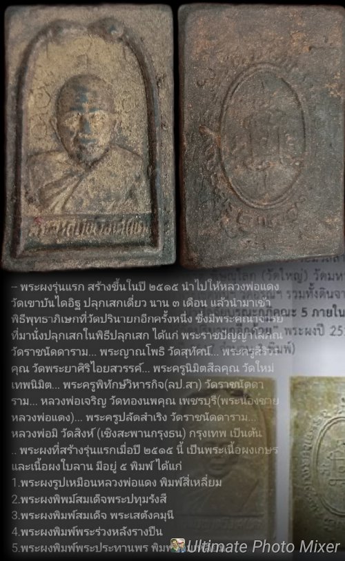 หลวงพ่อแดง