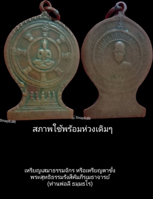 เหรียญหลวงพ่อลี