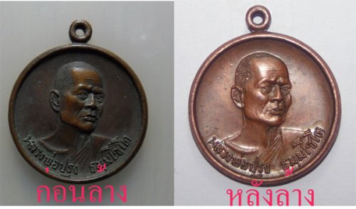 คลิกดูภาพขนาดจริง : วิธีการล้างพระเหรียญ 